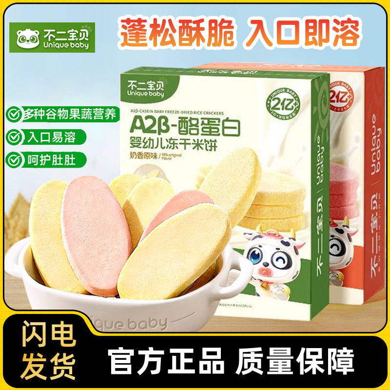 不二宝贝益生菌溶溶米饼磨牙饼干