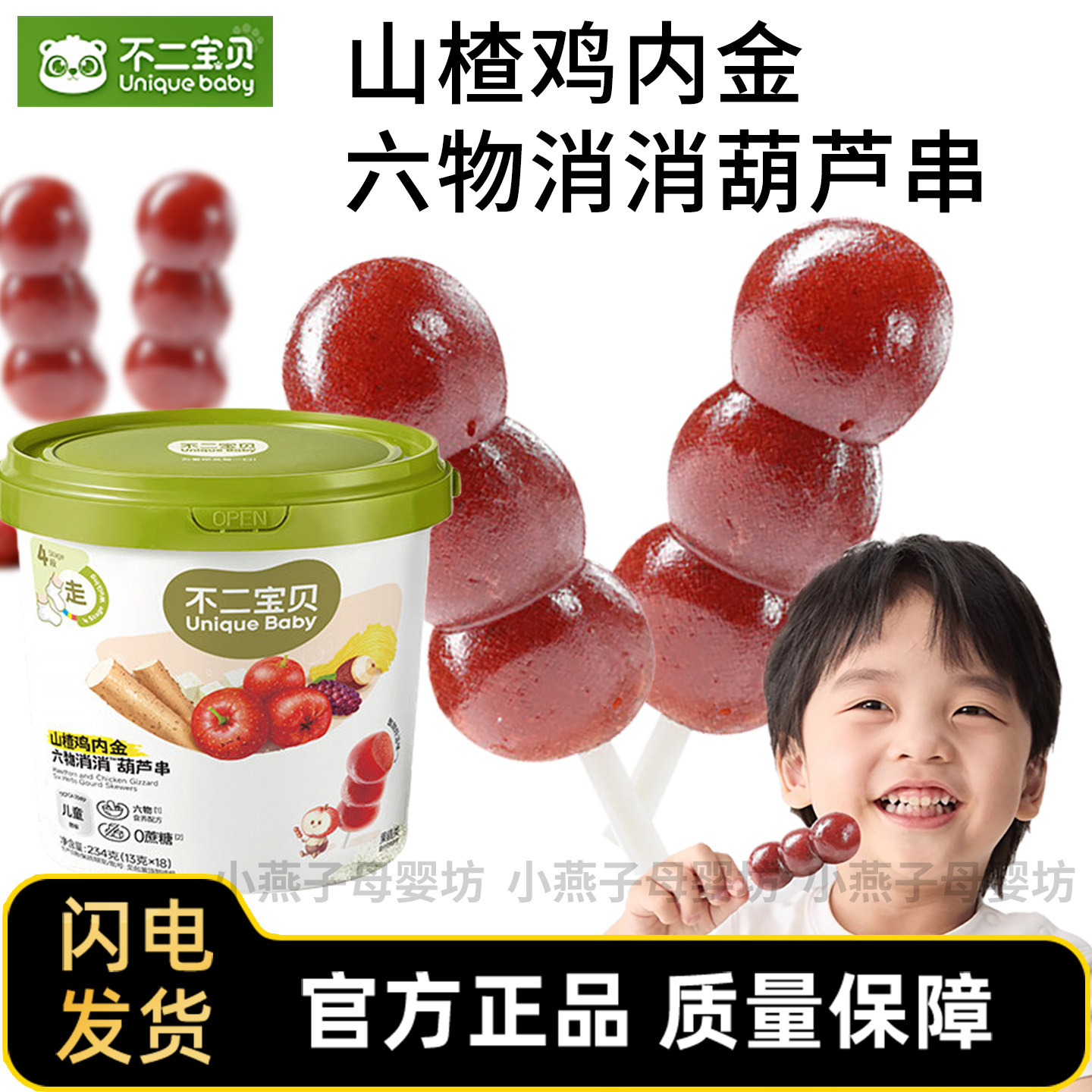 不二宝贝山楂葫芦串桶装果肉条图片