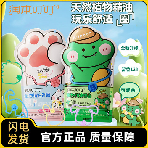 润本植物精油防护手环香圈