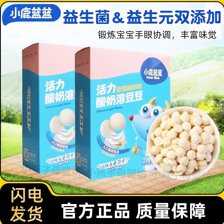 小鹿蓝蓝益生菌活力酸奶味溶溶豆香蕉味儿童零食牛乳小奶豆易抓握,婴童食品,溶溶豆,淘宝优惠券,粉丝福利购,淘宝优惠卷