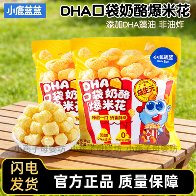 小鹿蓝蓝DHA非油炸爆米花