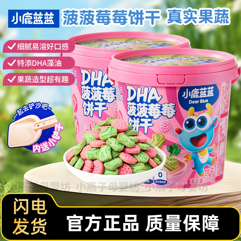 小鹿蓝蓝菠菠草莓饼干即食蔬菜水果趣味磨牙饼干儿童零食桶装108g