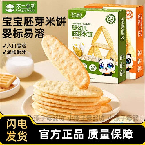不二宝贝婴幼儿米饼儿童零食