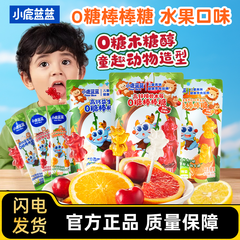 小鹿蓝蓝0糖棒棒糖儿童糖果