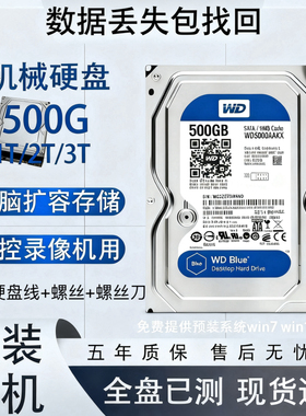 WD/西部数据 WD5000AAKS 500G 台式机