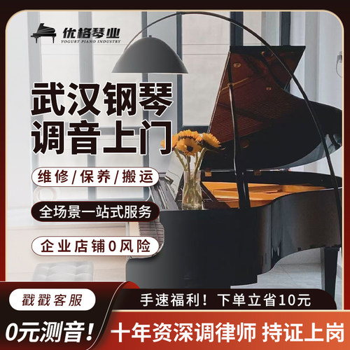 钢琴调音师调律师上门服务