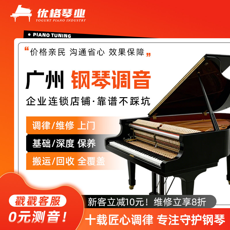 广州钢琴调音 钢琴调律维修修理服务 调音师 钢琴调律师上门服务