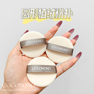 适用CT/KVD/NARS/CANMAKE替换粉饼粉扑不卡粉定妆超柔软植绒粉扑