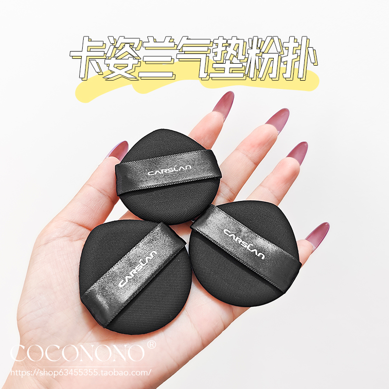 卡姿兰气垫粉扑不吃粉面部化妆柔软服帖黑色5cm水滴粉底专用粉扑