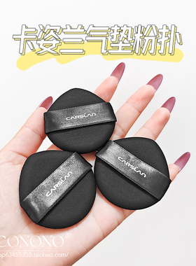 卡姿兰气垫粉扑不吃粉面部化妆柔软服帖黑色5cm水滴粉底专用粉扑