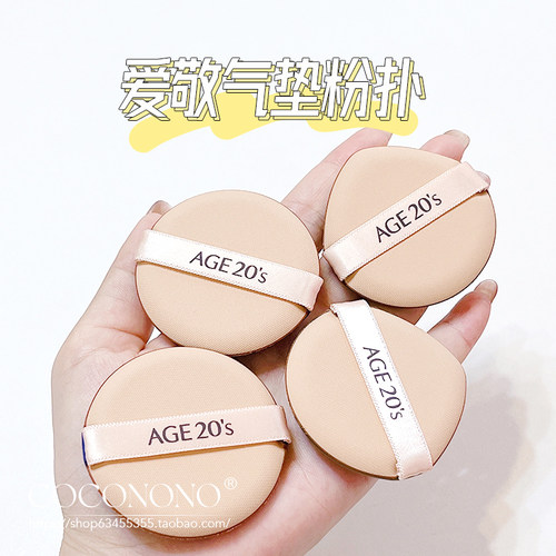 爱敬气垫粉扑替换装干湿两用