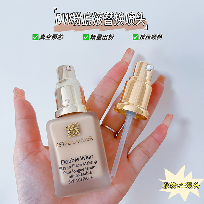 适用DW正装30ML持妆粉底液真空泵头专用原装按压替换喷头鸭嘴压头