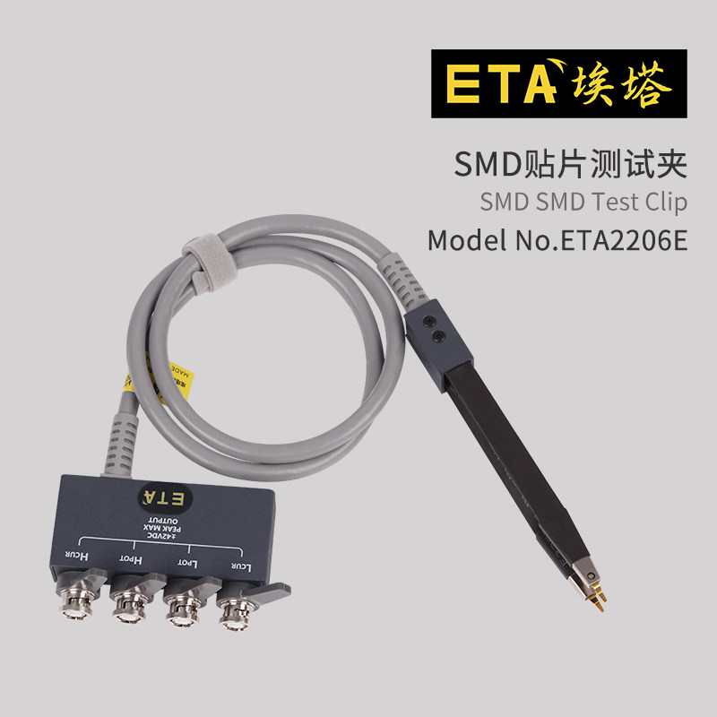 埃塔ETA2206E数字电桥LCR测试线SMD贴片测试夹尖头可靠测试冶具