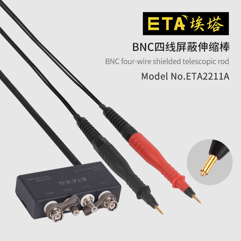 埃塔ETA2211A数字电桥LCR测试夹具BNC四线屏蔽伸缩棒连接线测试线