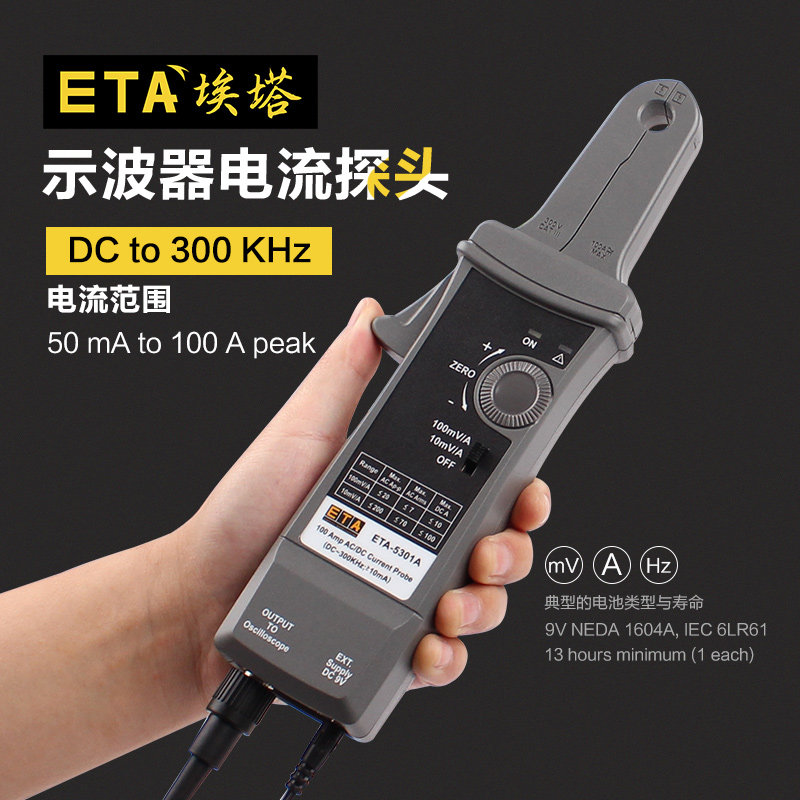 埃塔ETA5301A示波器电流探头电流钳A300KHz现货促销通用传感器 - 实物图