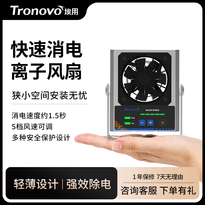 埃用TF2102掌上型离子风机防静电离子风扇除尘工业静电消除器