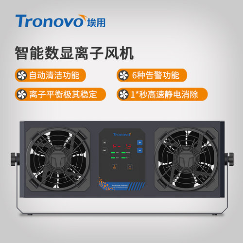 TRONOVO埃用高频离子风机风扇自动清洁TF4040双头工业静电消除器