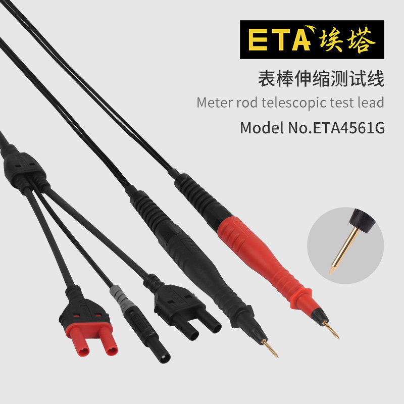 埃塔ETA4561G表棒伸缩测试线带屏蔽万用表测试连接线低电阻连接线