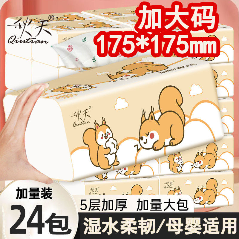 秋天龙猫印花抽纸大包加大码母婴亲肤原生木浆五层加厚加量实惠装