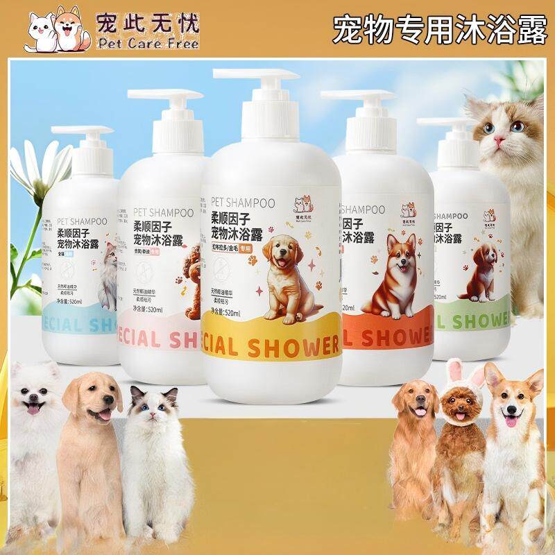 狗狗沐浴露除臭止痒宠物猫洗澡比狗香波浴液