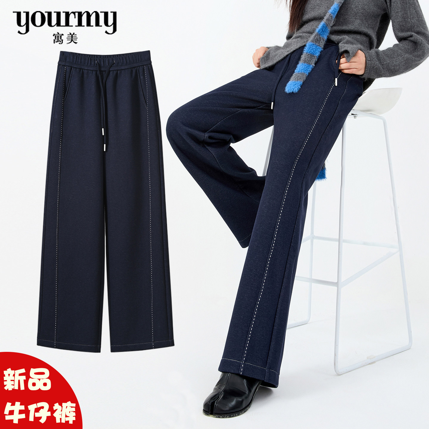寓美女士时尚直筒牛仔裤3489新品 秋冬保暖厚款外穿修身长裤子
