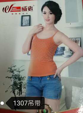 威爽女士莫代尔百搭修身小吊带