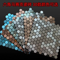 Металлическая шестиугольная самоклеющаяся мозаика на стену