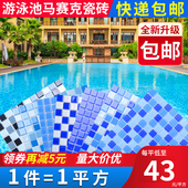 玻璃马赛克瓷砖水晶墙贴游泳池砖专用水地面外墙户外厕所定做拼图