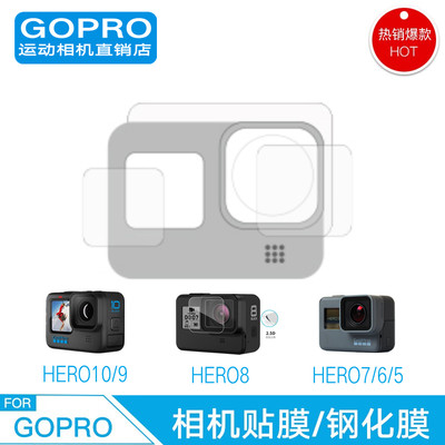 GoPro12/11/10/9钢化膜hero8/7/6/5/4防刮花屏幕保护贴膜