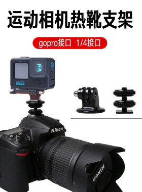 Gopro手机热靴云台支架Action