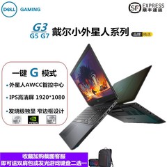 Dell/戴尔 G3 游匣 游戏本G15电竞新G5九代G7学生笔记本i7电脑i5