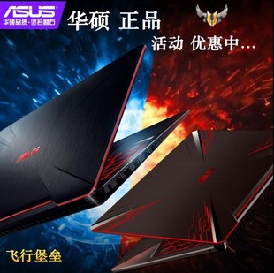 i7FX86F Asus 飞行堡垒 华硕 95G天选FA506游戏本8代笔记本电脑i5