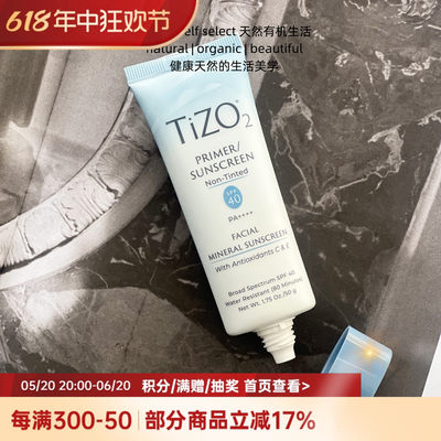 章小蕙TIZO2纯物理矿物防晒霜SPF40 50g 2号/3号清爽柔焦提亮敏感