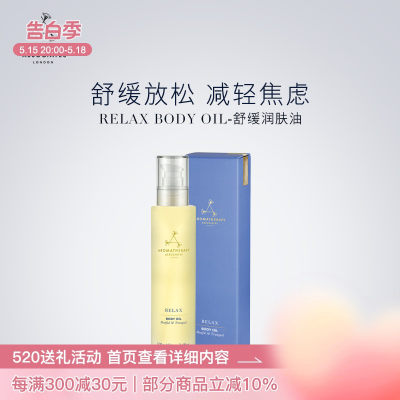 Aromatherapy Associates 舒缓放松身体按摩油 100ML