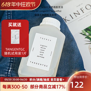 TANGENTGC牛仔丹宁洗衣液