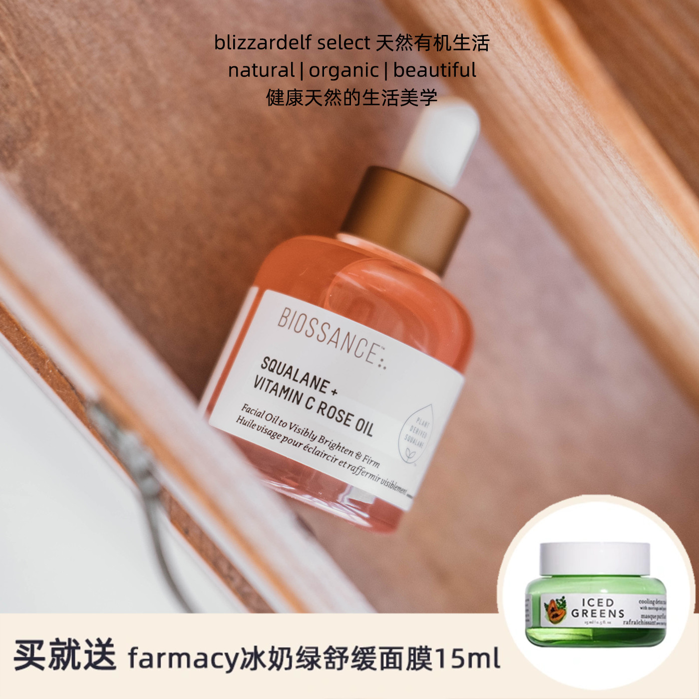 章小蕙Biossance角鲨烷玫瑰精油