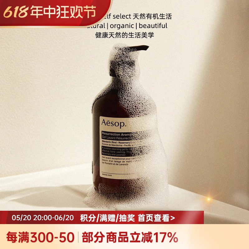 Aesop伊索赋活尊尚芳香洗手液手部清洁露500ml桔皮雪松迷迭香苦橙-封面