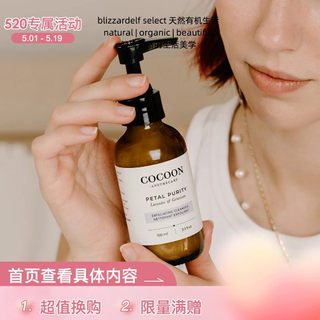 加拿大有机 COCOON 可可恩花瓣菁纯洁面乳 100ML 温和无泡