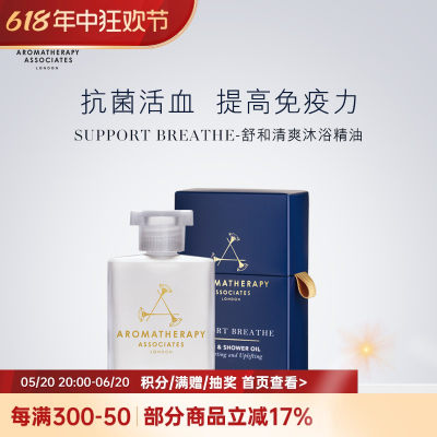 精油AROMATHERAPYASSOCIATES