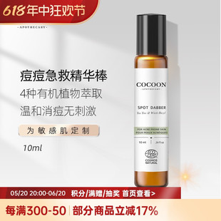 COCOON 可可恩痘痘茶树急救抗痘精华 加拿大 新升级 10ml淡化痘印