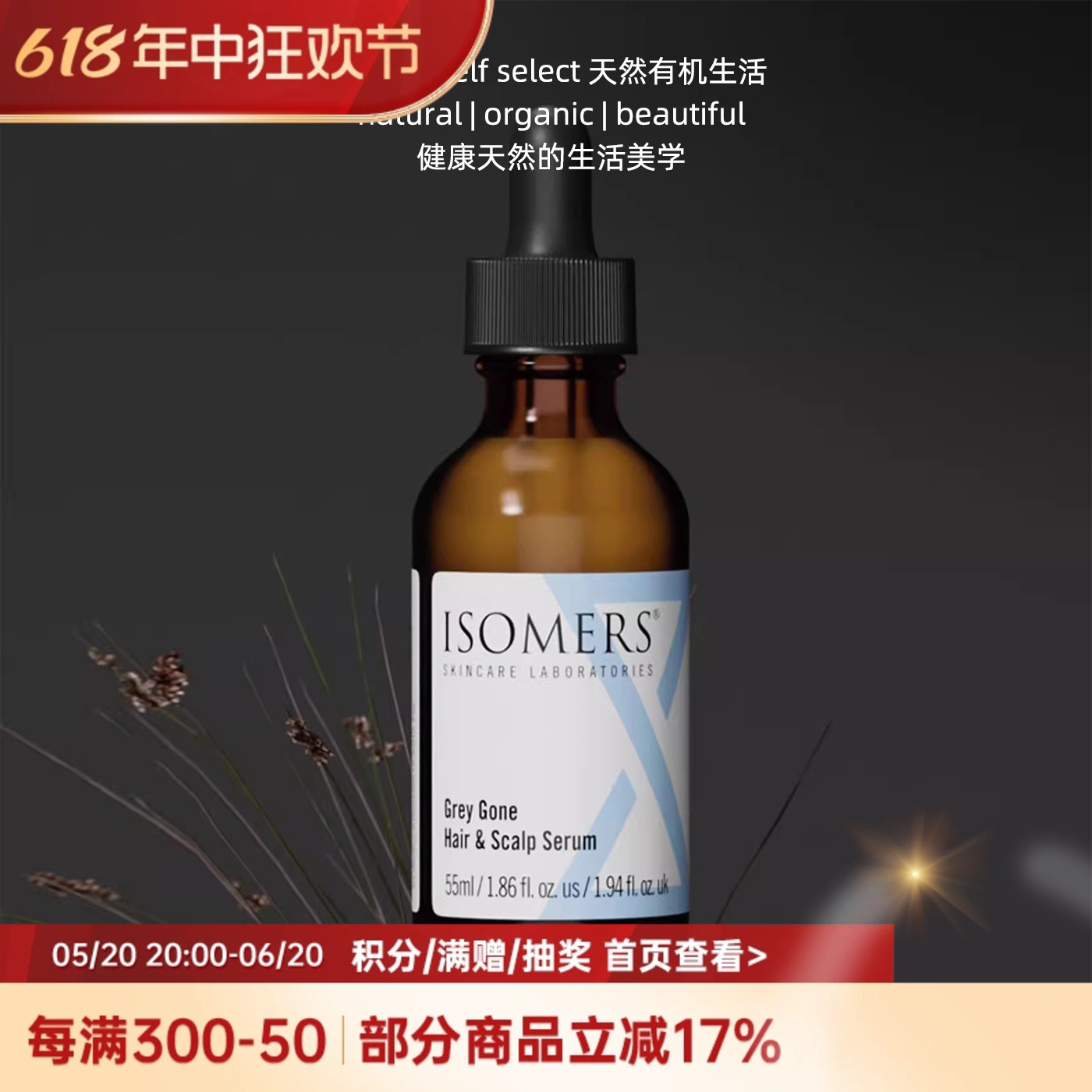 Isomers白发转黑发生发精华液