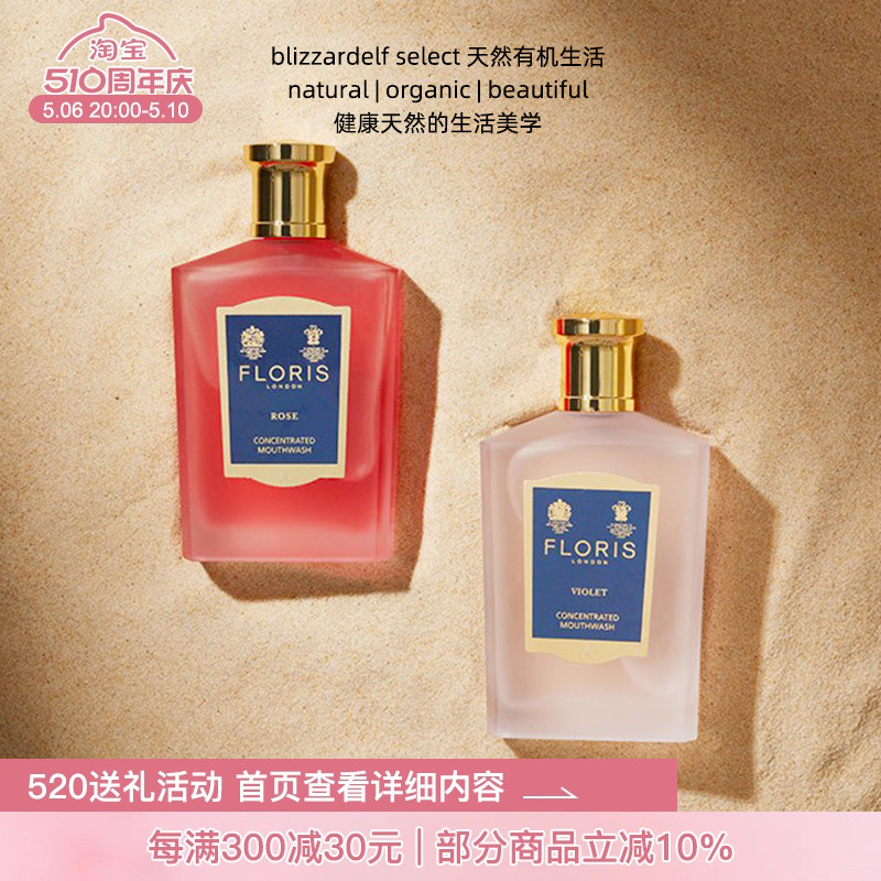 英国 FLORIS 浓缩香氛漱口水 100ml 玫瑰/紫罗兰皇室御用持久