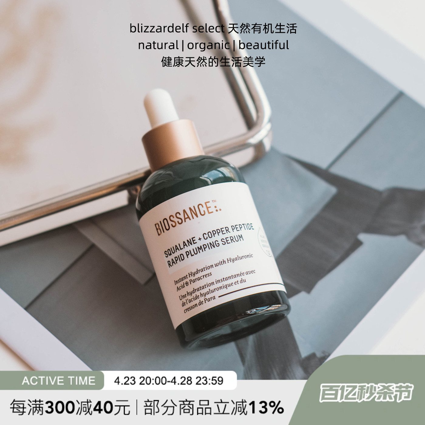 Biossance角鲨烷蓝铜胜肽精华