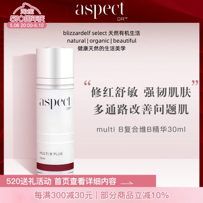 ASPECT复合维B精华30ml