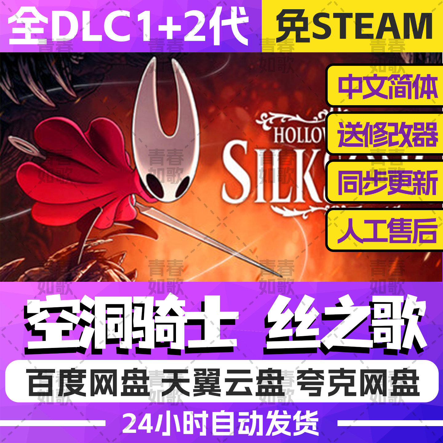 空洞骑士丝之歌单机版免steam