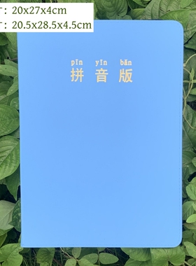16开特大号拼音版PU皮拉链保护书套壳子 20x27x4.5书皮子书衣专用