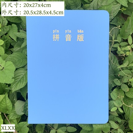 16开特大号拼音版PU皮拉链保护书套壳子 20x27x4.5书皮子书衣专用