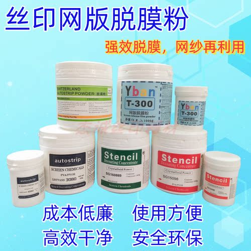 丝印网版脱膜粉清洗感光胶退膜粉