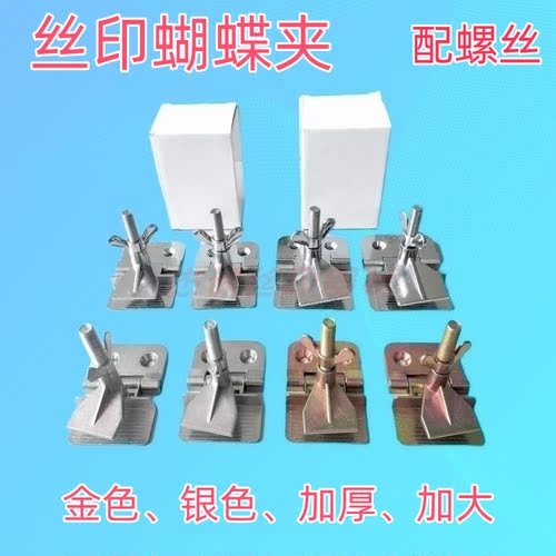 丝印蝴蝶夹 丝网印刷印花网版固定夹头 镀铬镀彩锌夹子夹具送螺丝