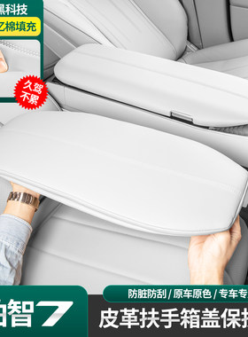 适用于丰田铂智7中央扶手箱套手扶箱垫包皮增高垫减震海棉保护套